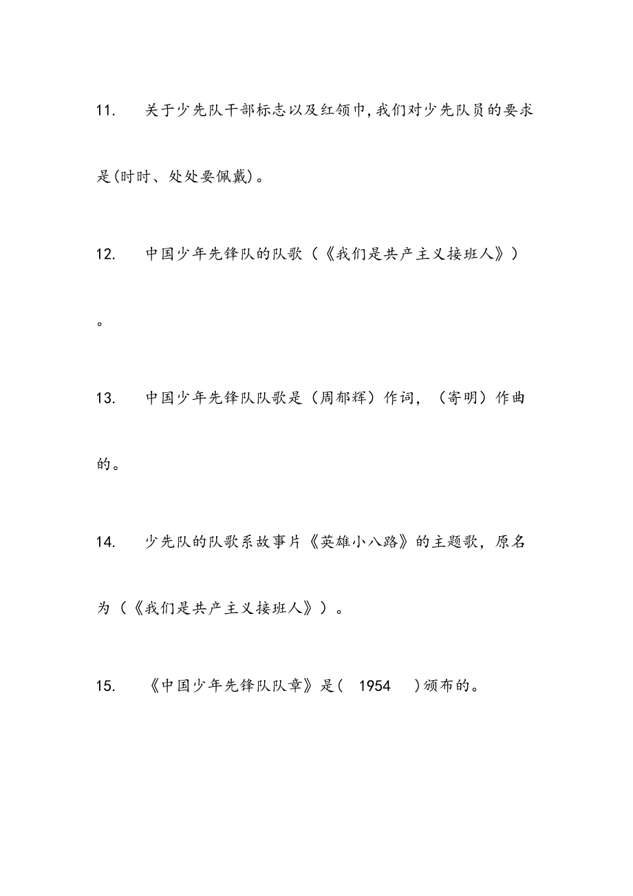 中国少年先锋队基础知识100题.doc