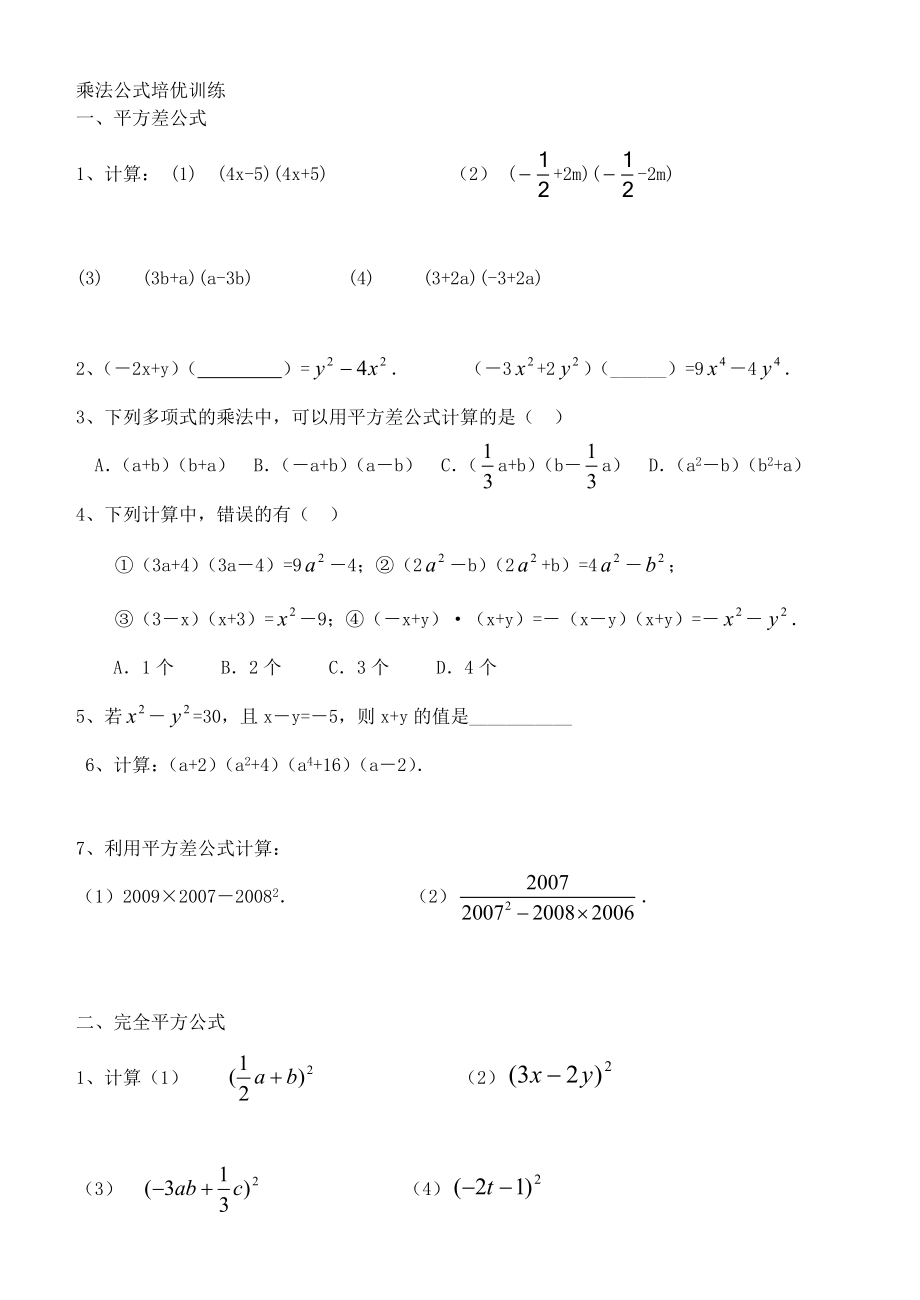 乘法公式培优训练.doc