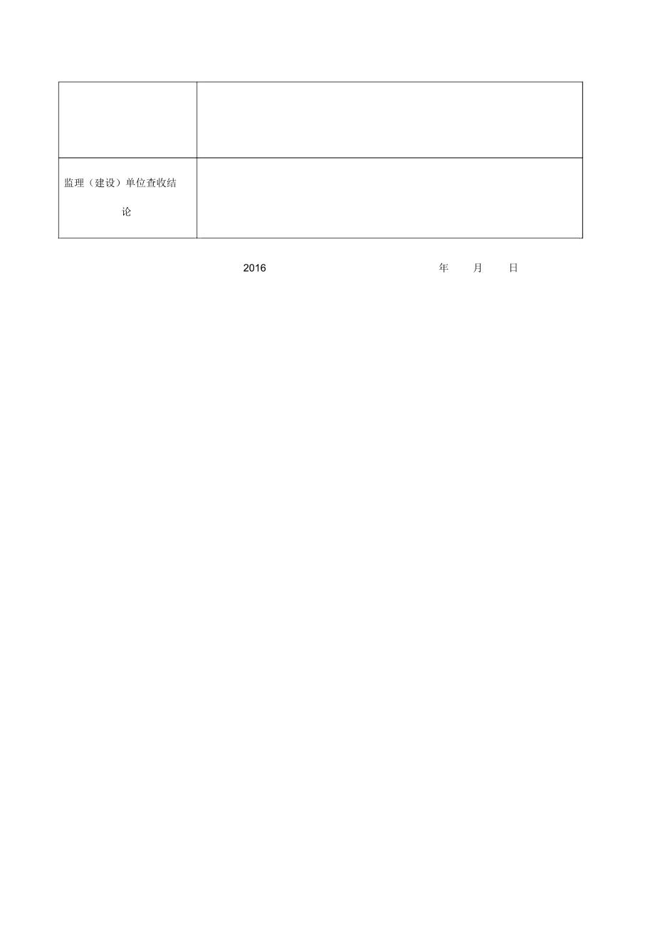 内墙抹灰验收表格.doc