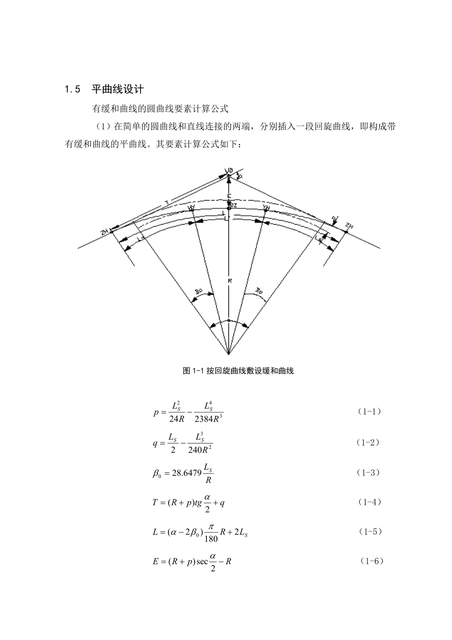 二级公路设计.doc