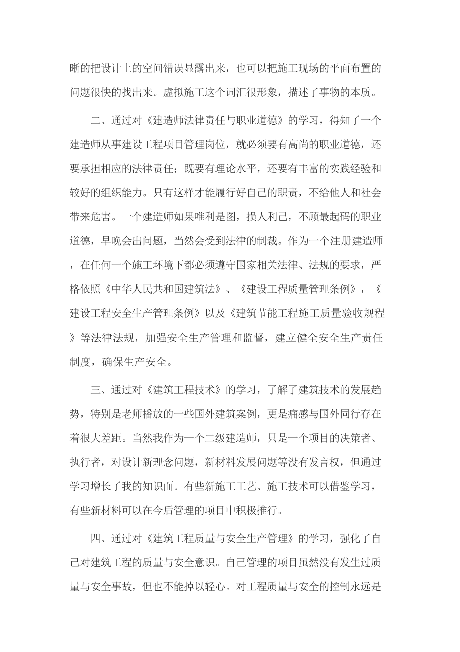 二级建造师继续教育学习心得.doc