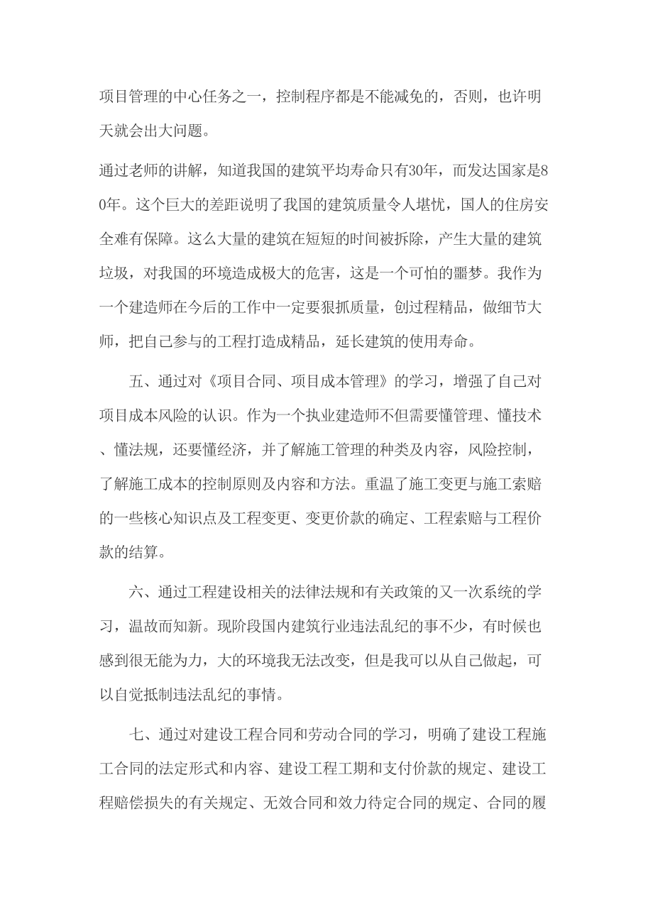 二级建造师继续教育学习心得.doc