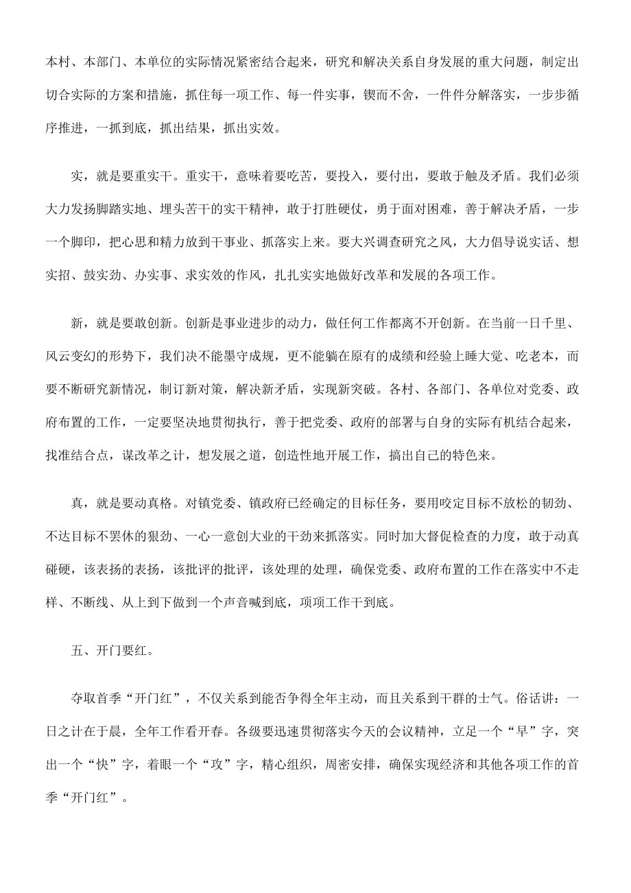 乡镇年终总结表彰大会发言稿精选.doc