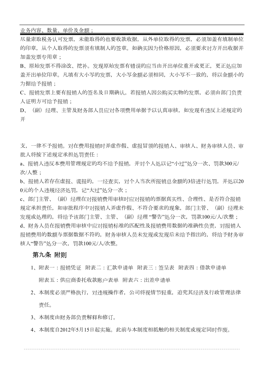 分公司财务收支审核审批制度.doc