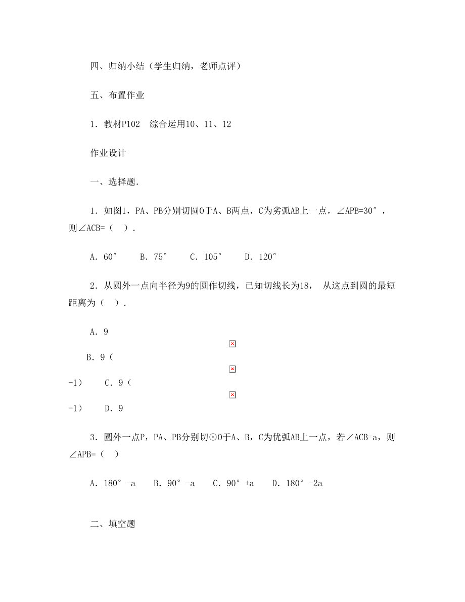 切线长定理学案(成稿)123123.doc