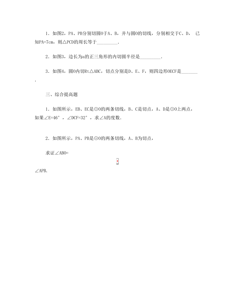 切线长定理学案(成稿)123123.doc