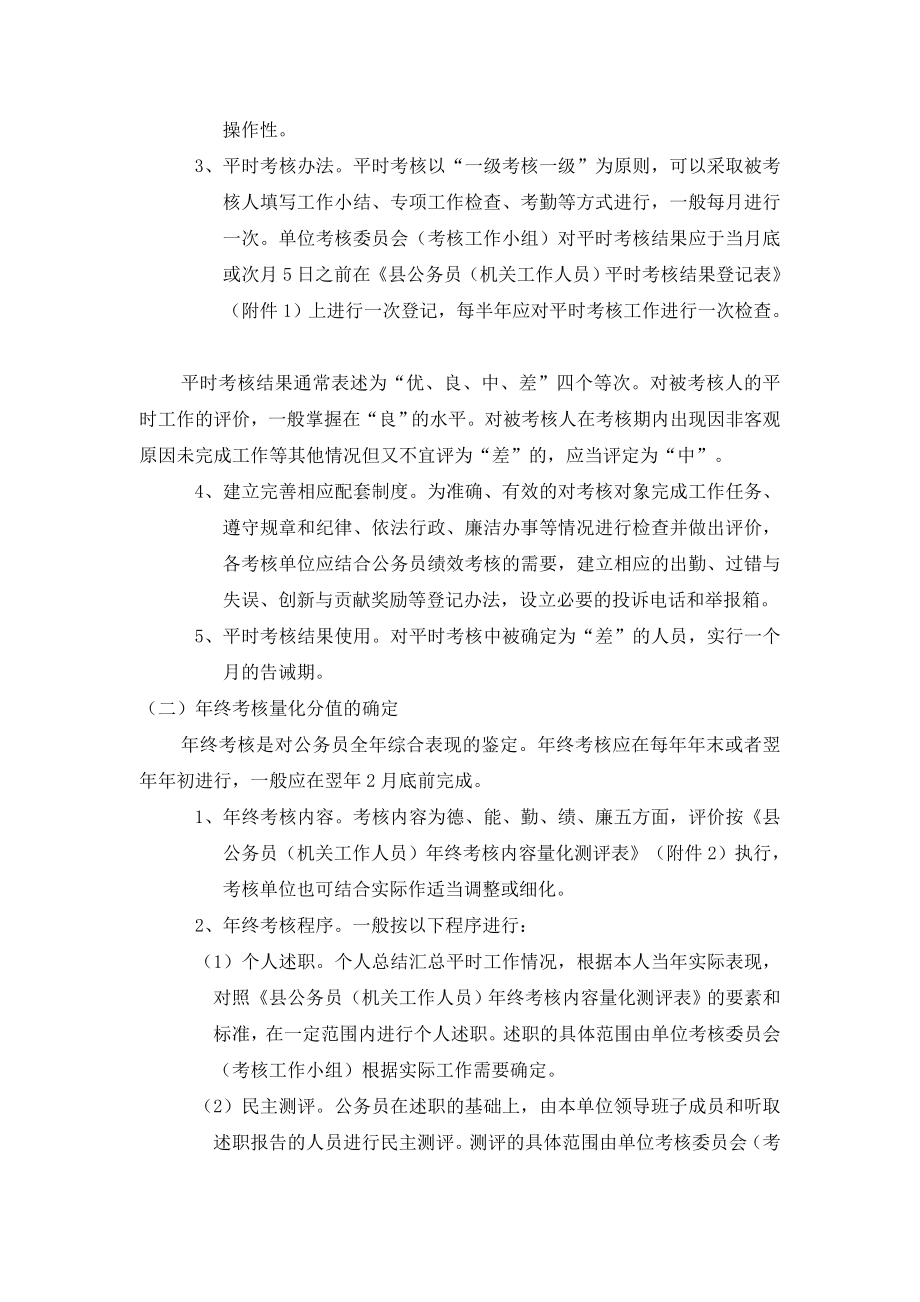 公务员年度考核实施办法.doc