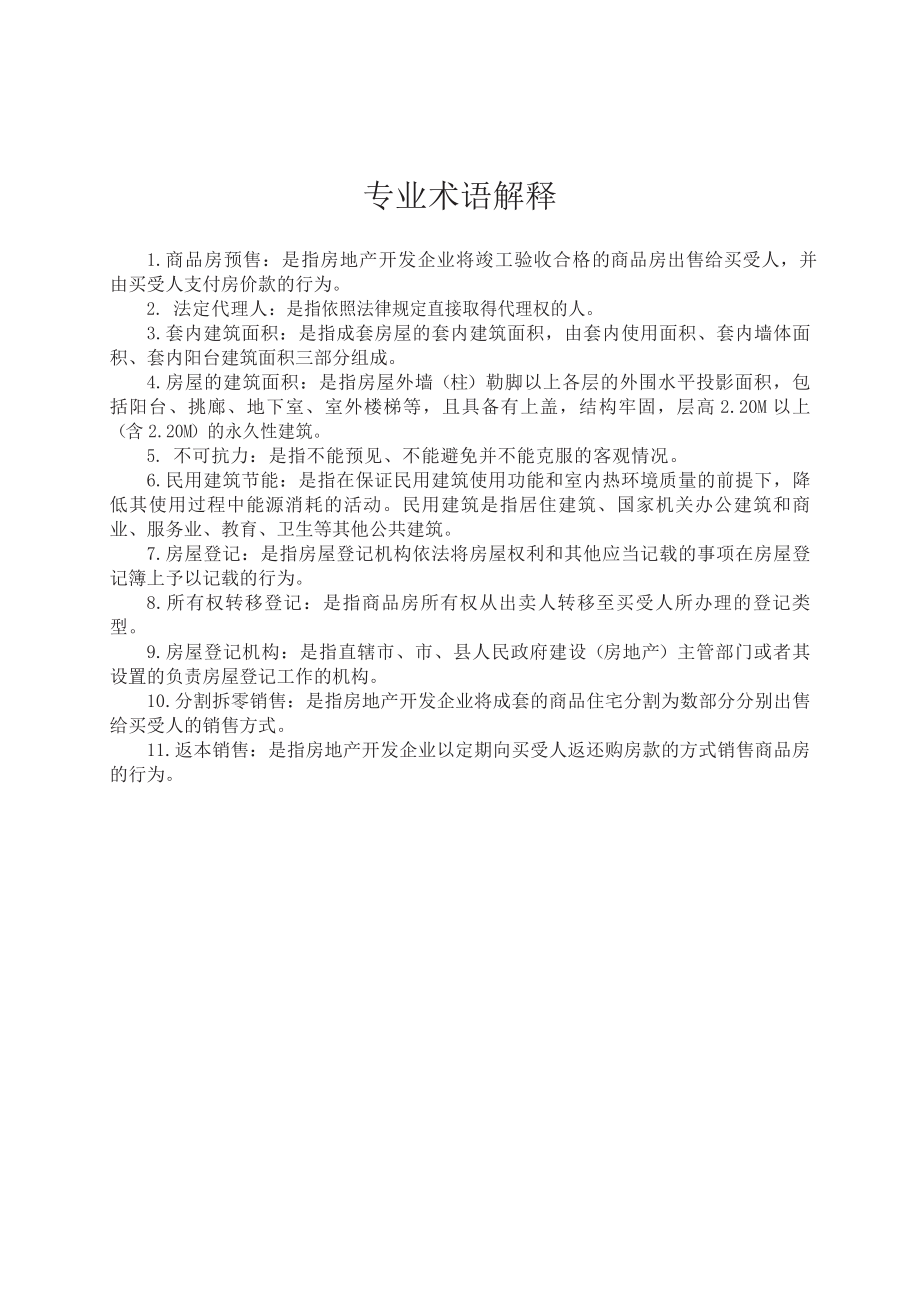 商品房买卖合同现售示范文本广东省通用.doc