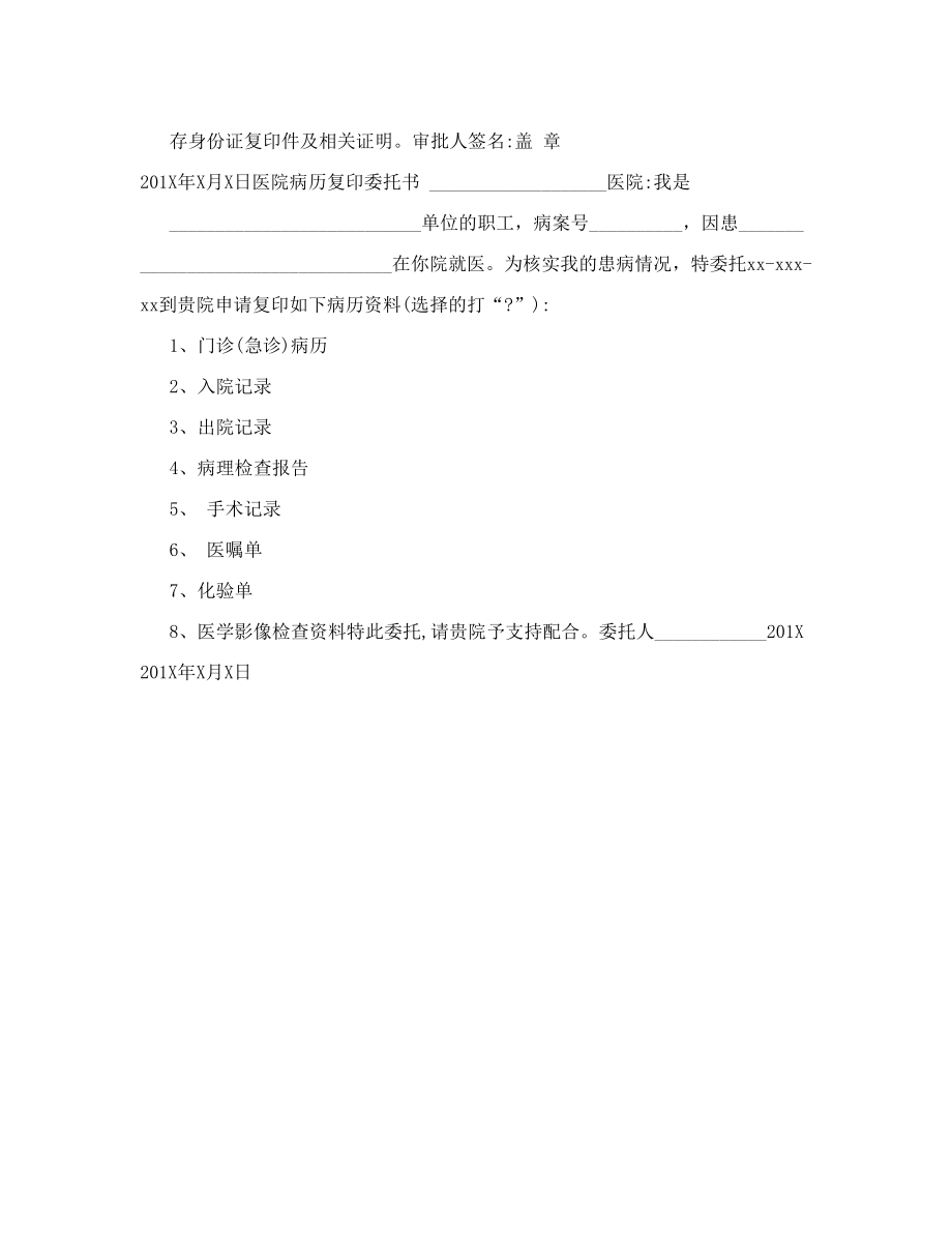 医院病历复印委托书.doc