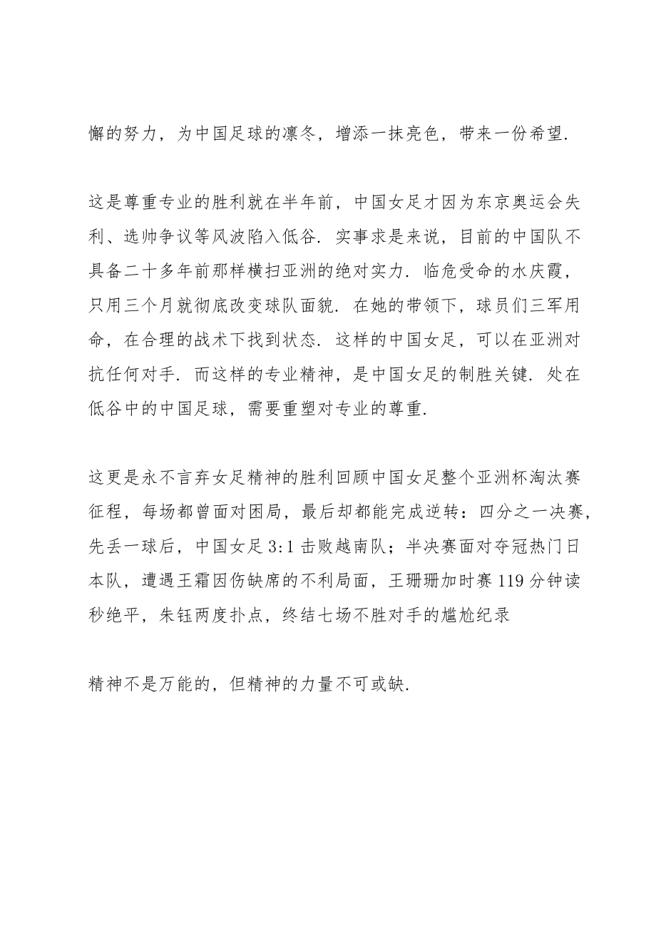 2023年中国女足比赛直播观后感范文五篇【word可编辑】.doc