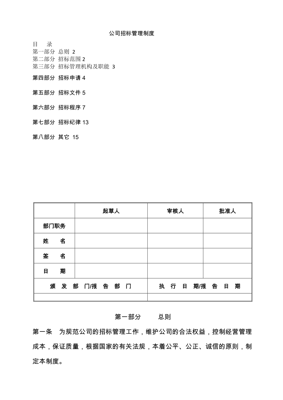 公司招标管理制度非常实用.doc