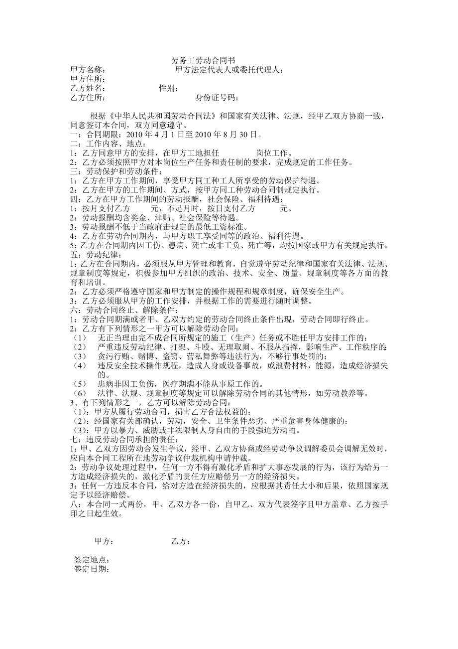 劳务工劳动合同书.doc