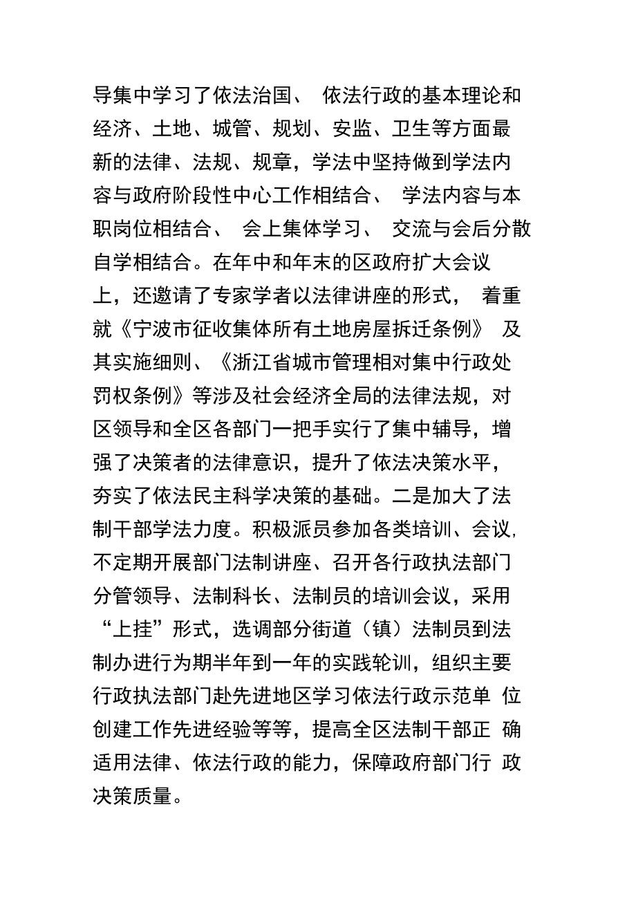 健全行政决策机制提高行政决策质量.doc