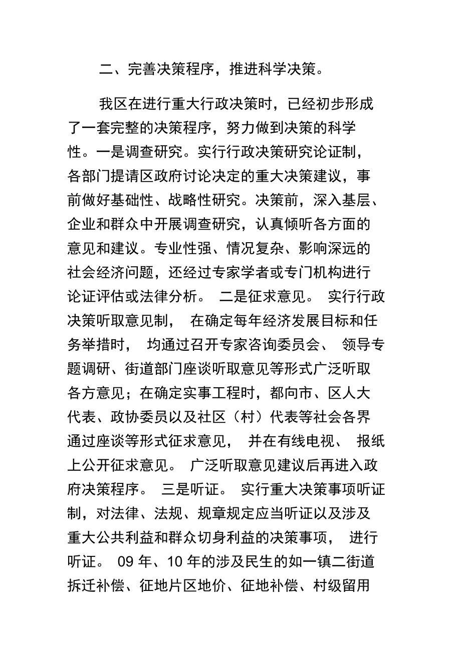 健全行政决策机制提高行政决策质量.doc