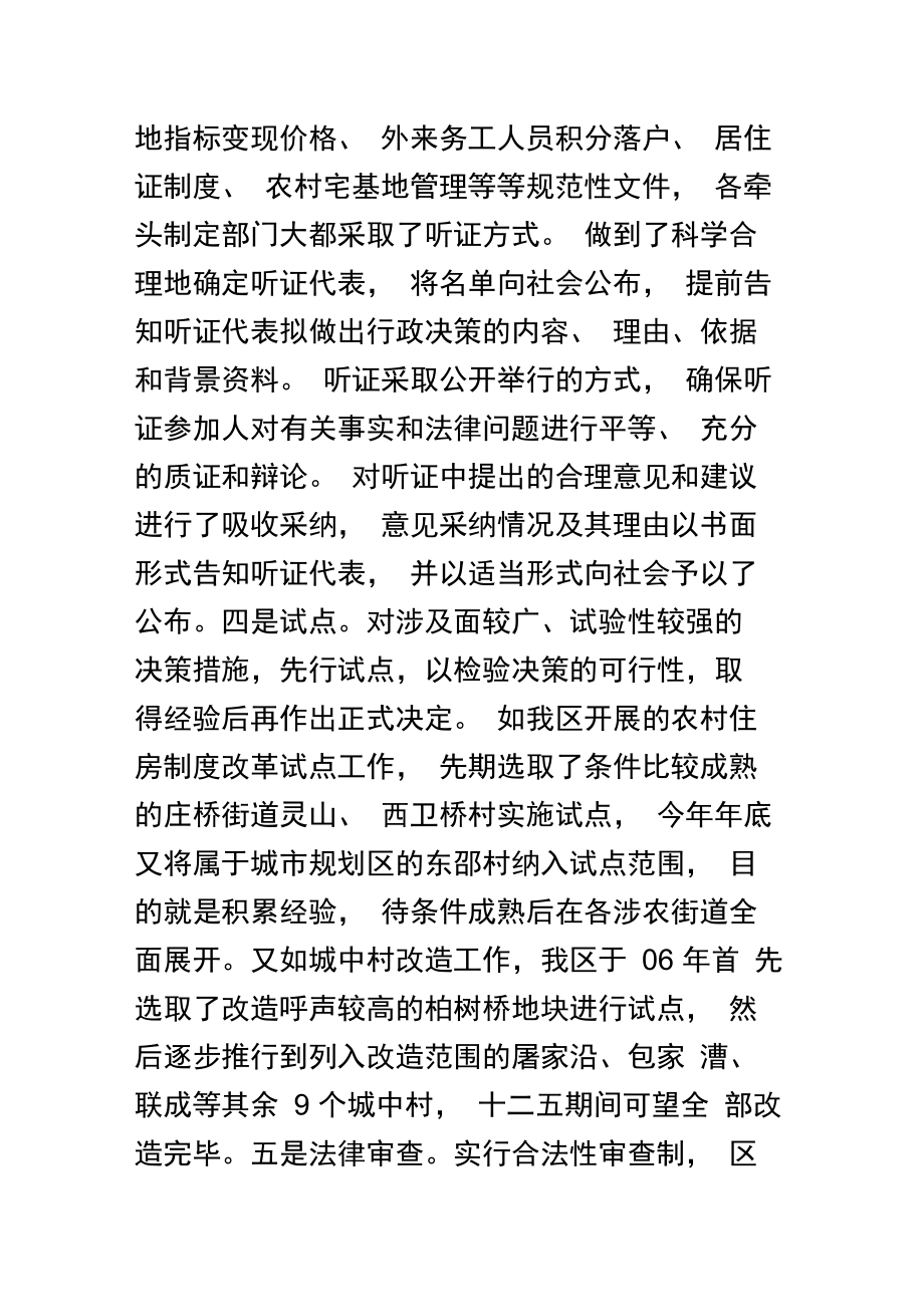 健全行政决策机制提高行政决策质量.doc