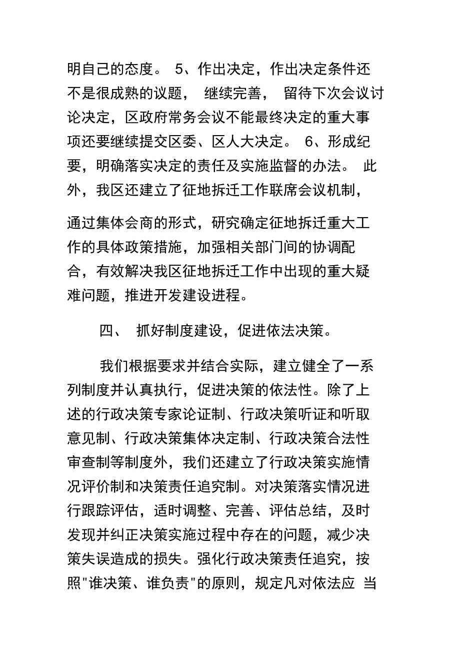 健全行政决策机制提高行政决策质量.doc