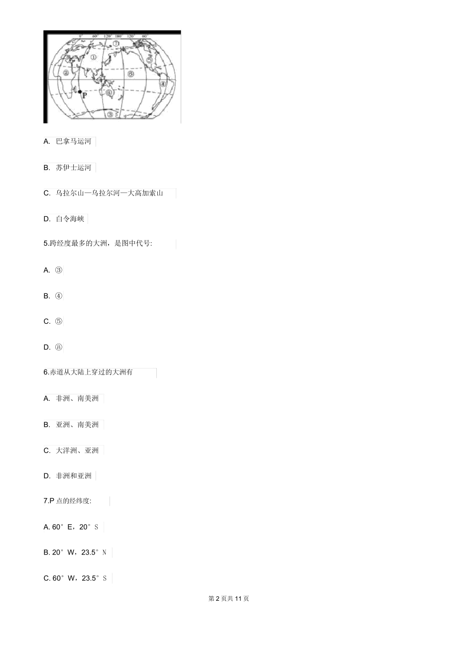 人教版八年级地理期末考试模拟试卷含答案.doc