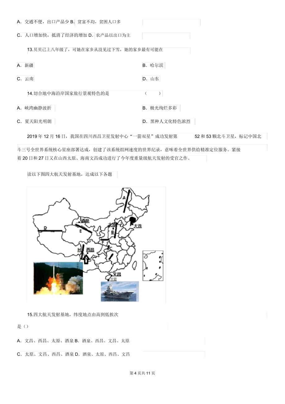 人教版八年级地理期末考试模拟试卷含答案.doc