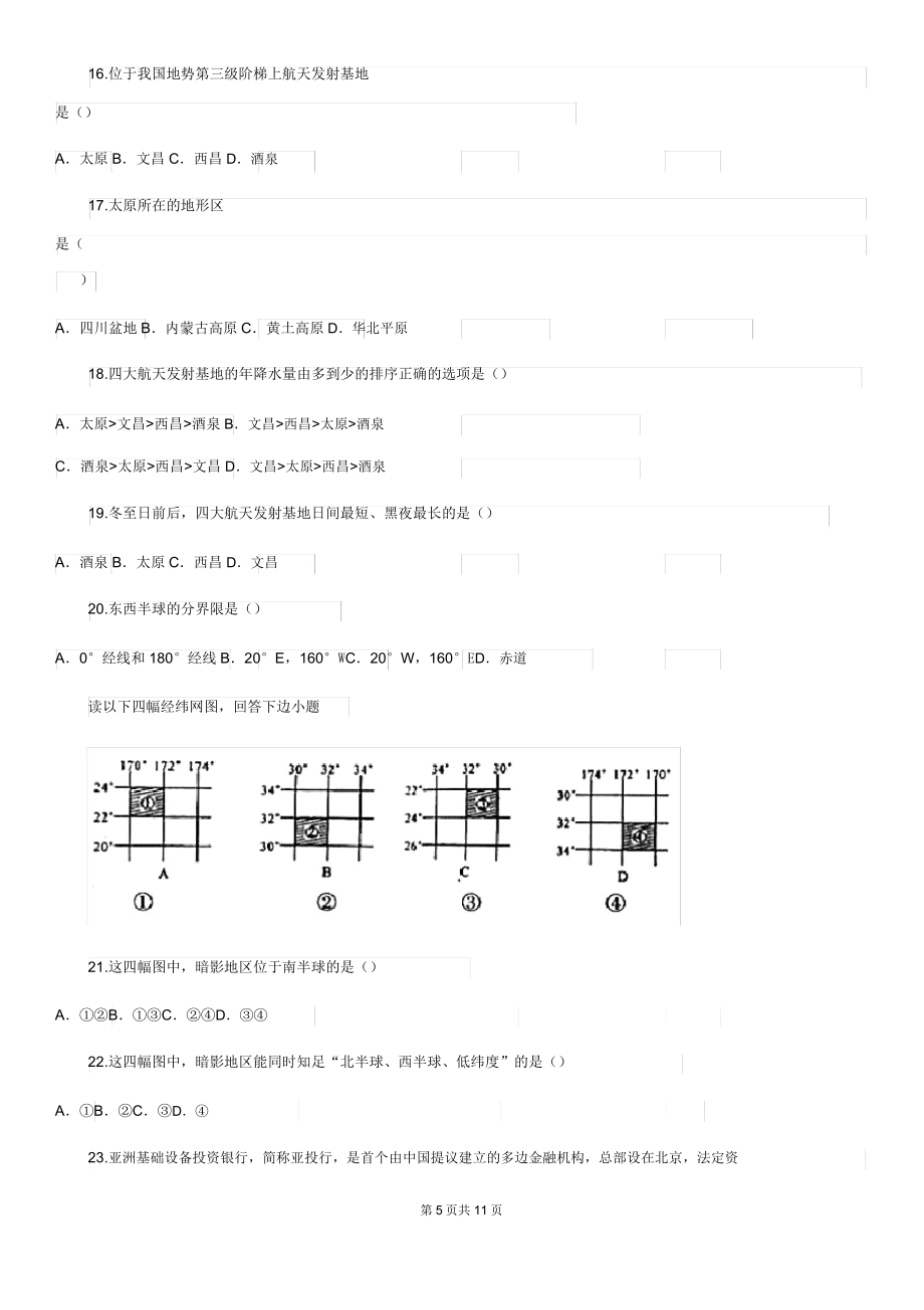 人教版八年级地理期末考试模拟试卷含答案.doc