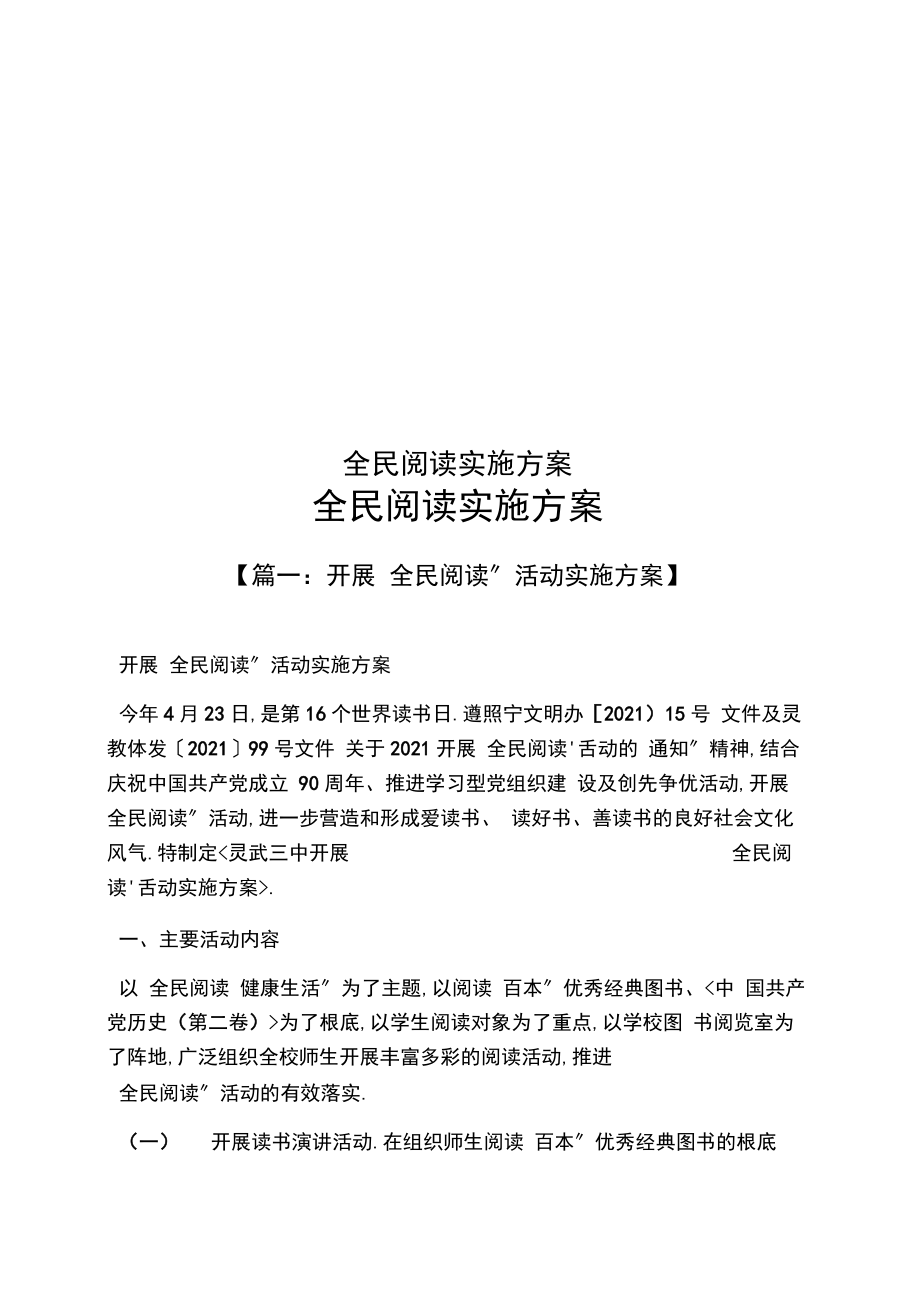 全民阅读实施方案.doc