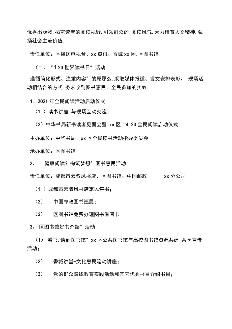 全民阅读实施方案.doc