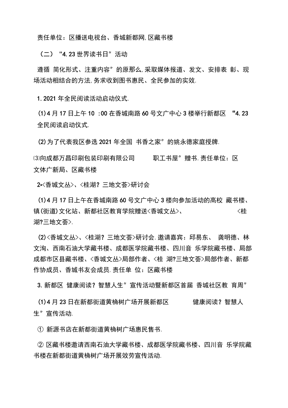 全民阅读实施方案.doc