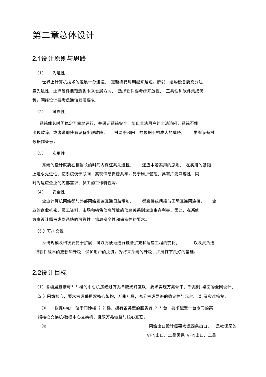 医院网络设计方案.doc