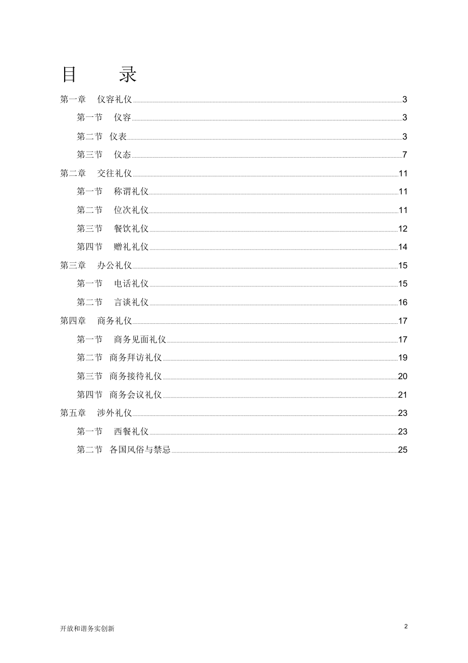 公司员工礼仪形象手册.doc