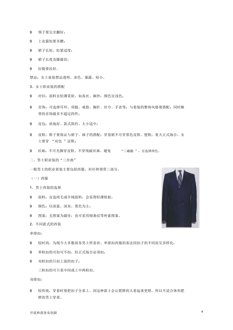 公司员工礼仪形象手册.doc