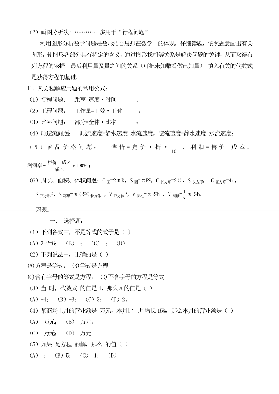 初一数学知识点汇总(全册).doc