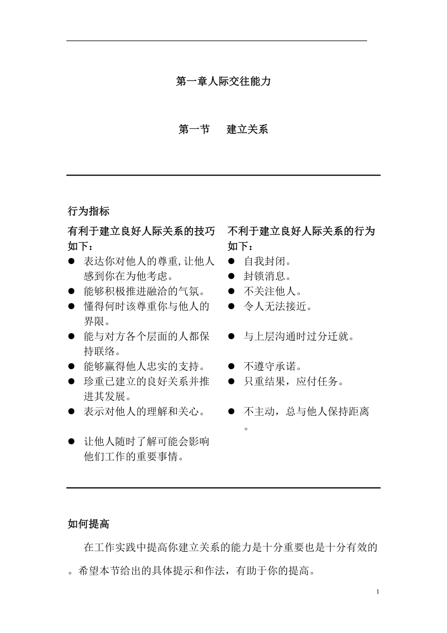 人事管理员工职业发展手册Word文档.doc