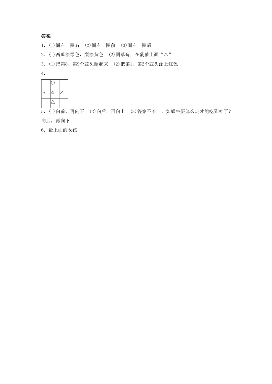 一年级数学上册第2单元位置《左、右》提高练习新人教版.doc