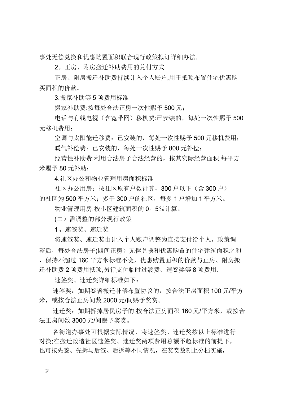 区拆迁安置补偿政策.doc