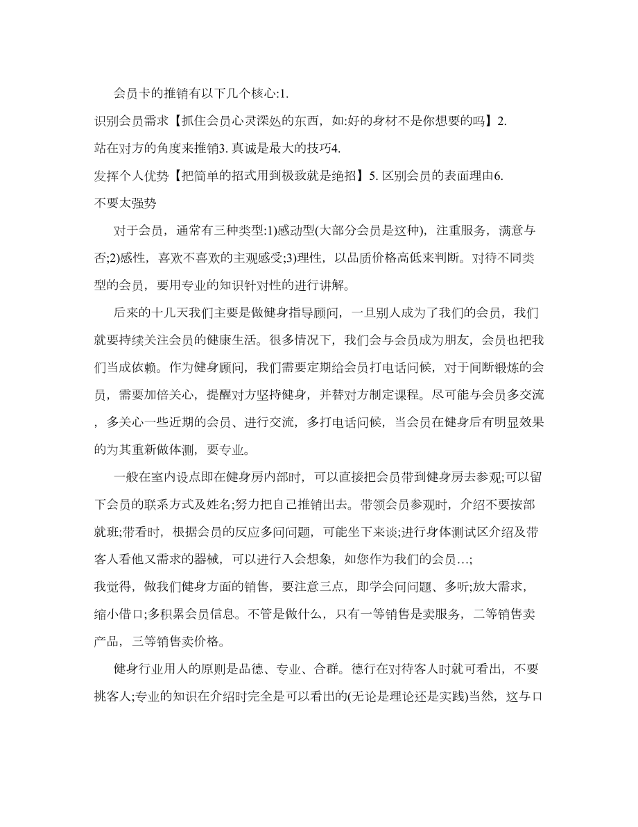 健身房实习总结.doc