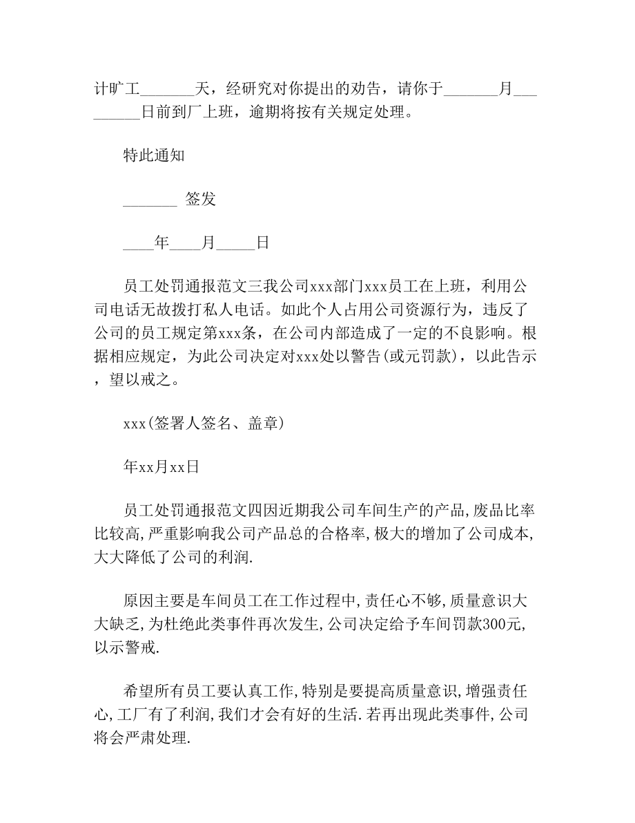 员工处罚通报怎么写范文.doc