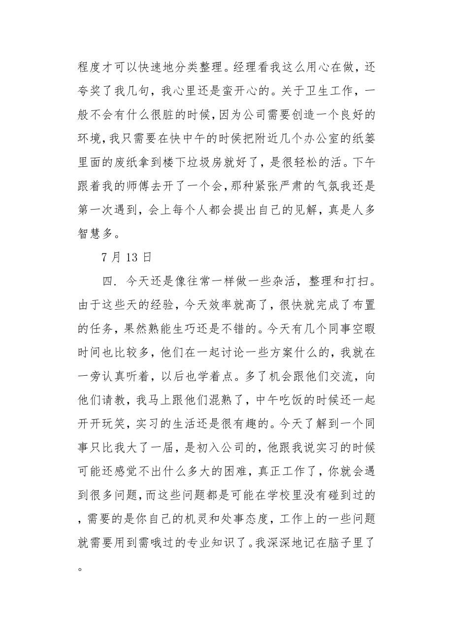 公司法务实习日记.doc