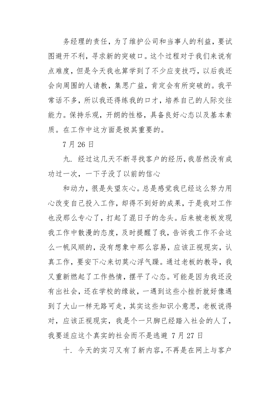 公司法务实习日记.doc