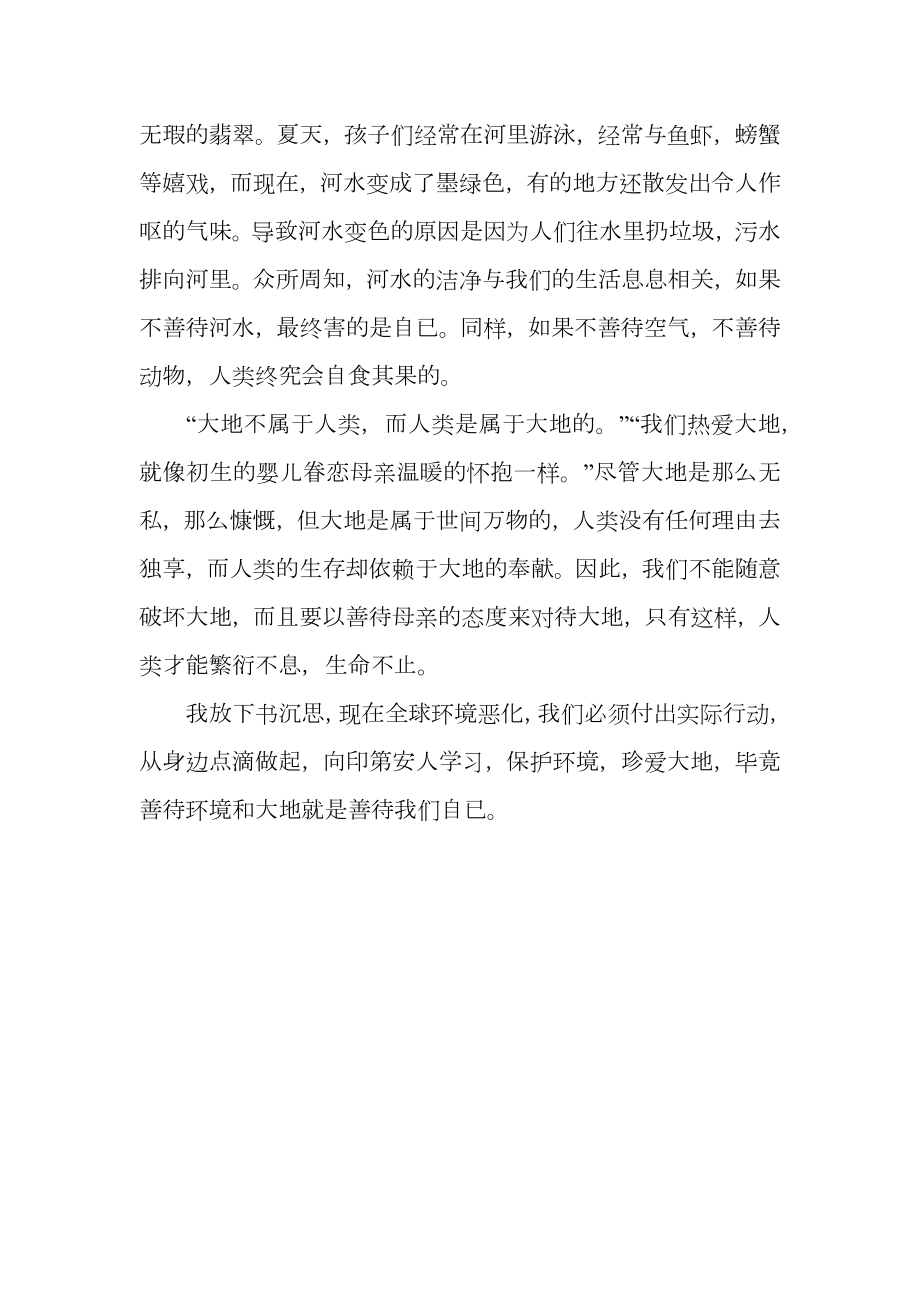 保护地球爱护环境建议书范文.doc