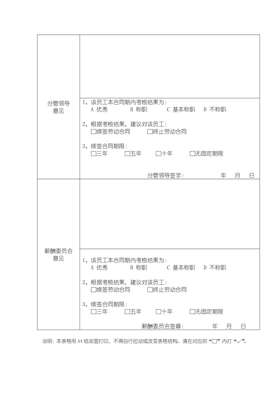 员工劳动合同到期自评表(2).doc