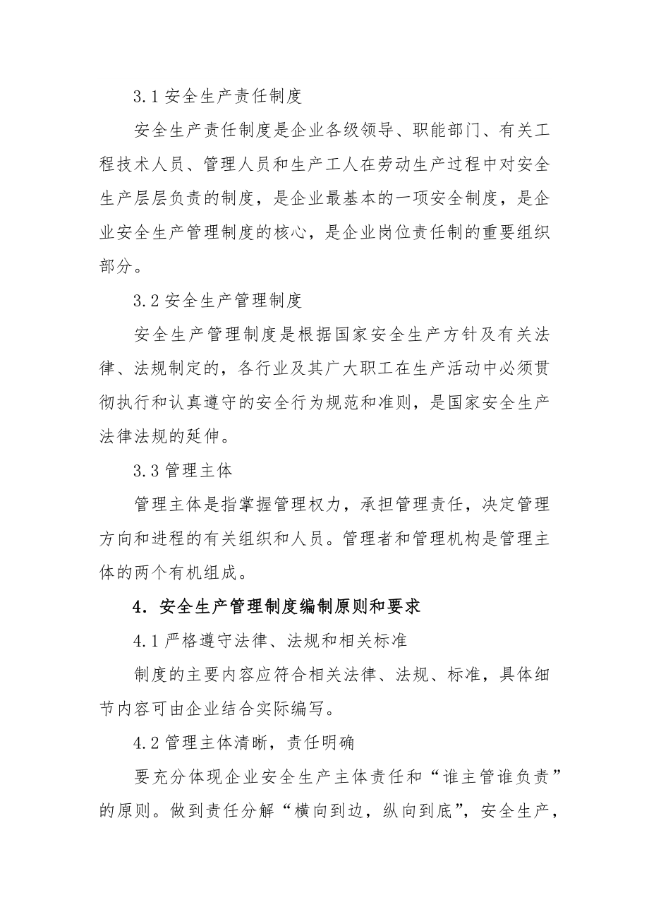 危险化学品生产企业安全生产管理制度编制导则.doc