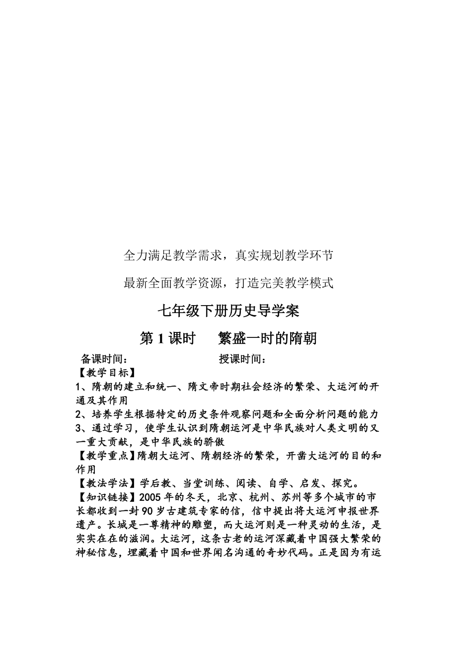 人教版七年级下册历史导学案.doc