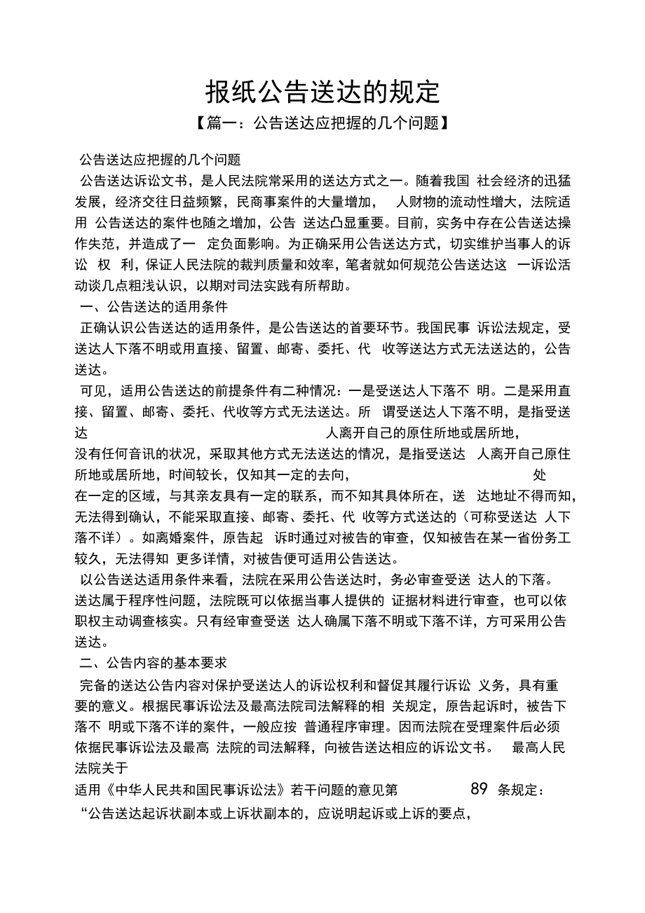 公告书之报纸公告送达的规定.doc