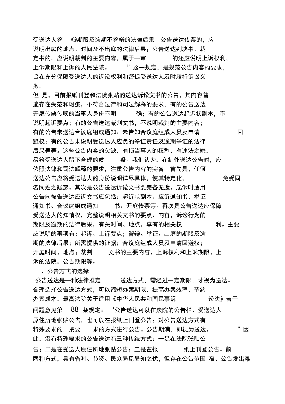 公告书之报纸公告送达的规定.doc