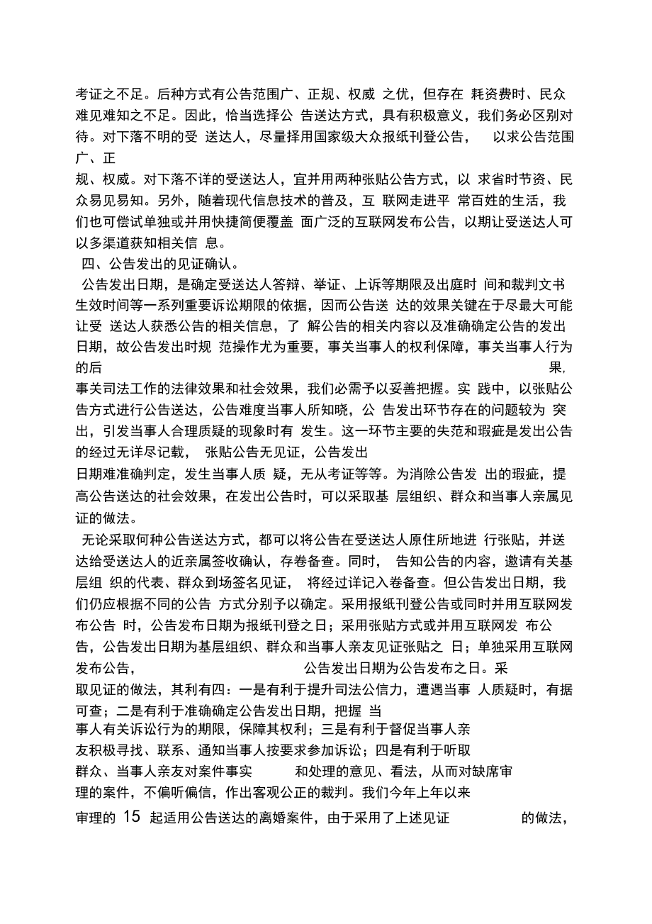 公告书之报纸公告送达的规定.doc