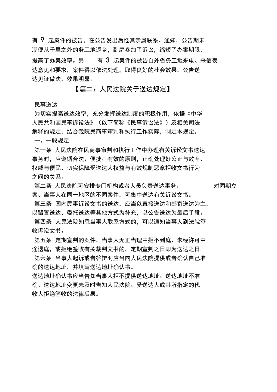 公告书之报纸公告送达的规定.doc