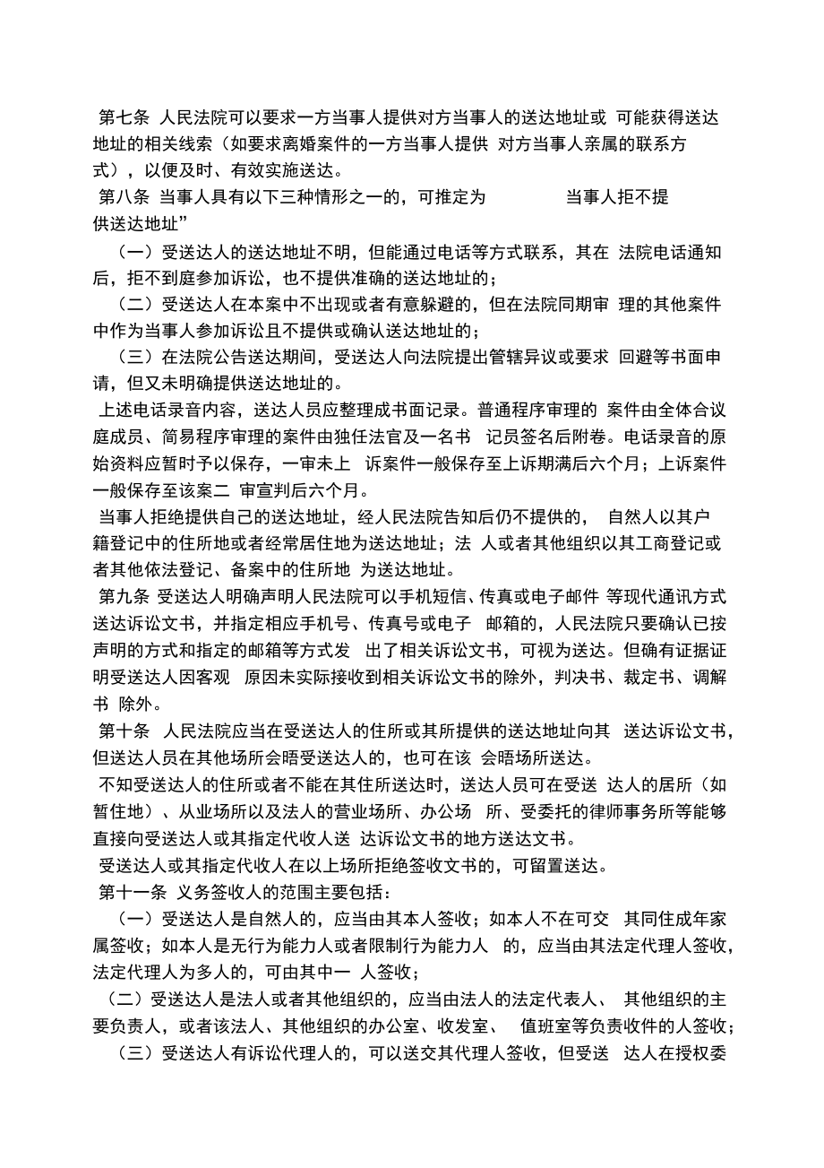 公告书之报纸公告送达的规定.doc