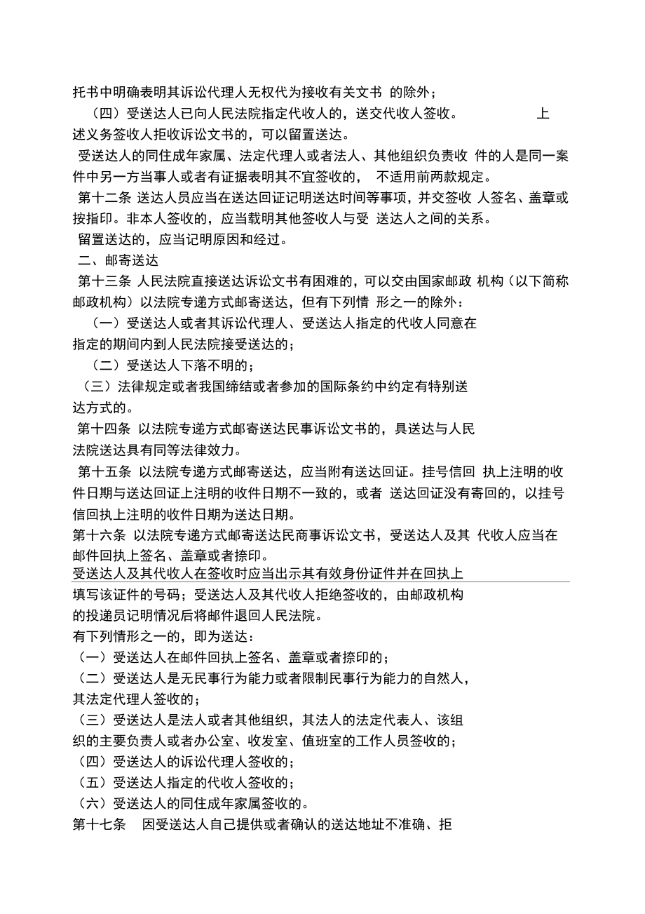 公告书之报纸公告送达的规定.doc