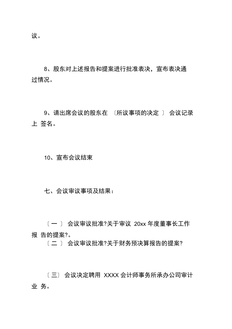 关于会议记录表格.doc