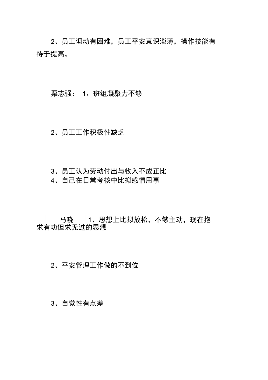 关于会议记录表格.doc