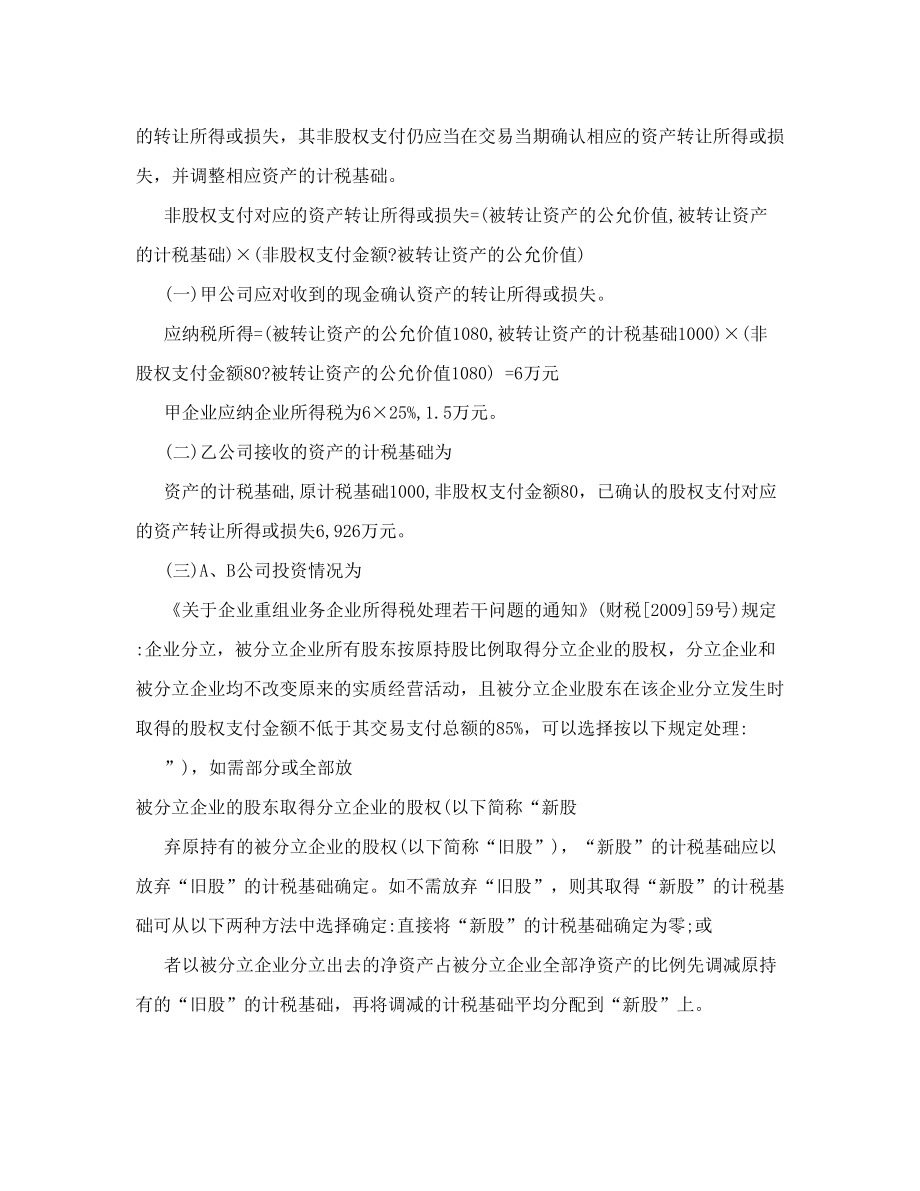 公司分立重组案例分析很精悍.doc